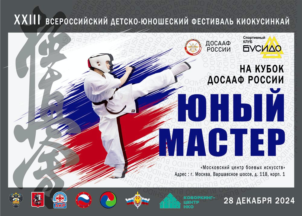 Логотип мероприятия