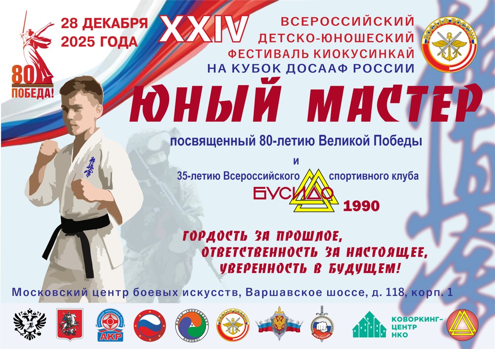 Логотип мероприятия