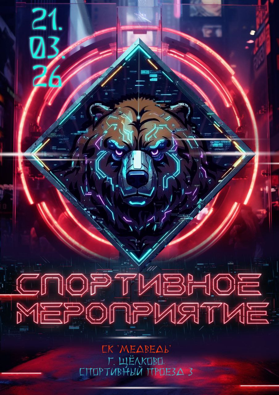 Логотип мероприятия