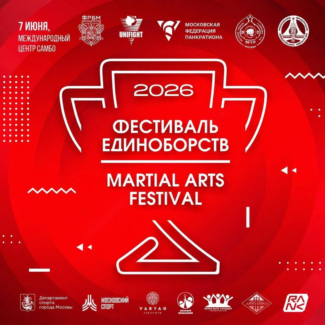 Логотип мероприятия